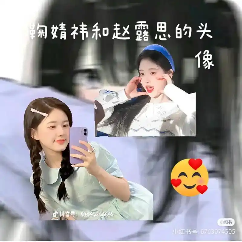 鞠婧祎和赵露思的头像 - 抖音