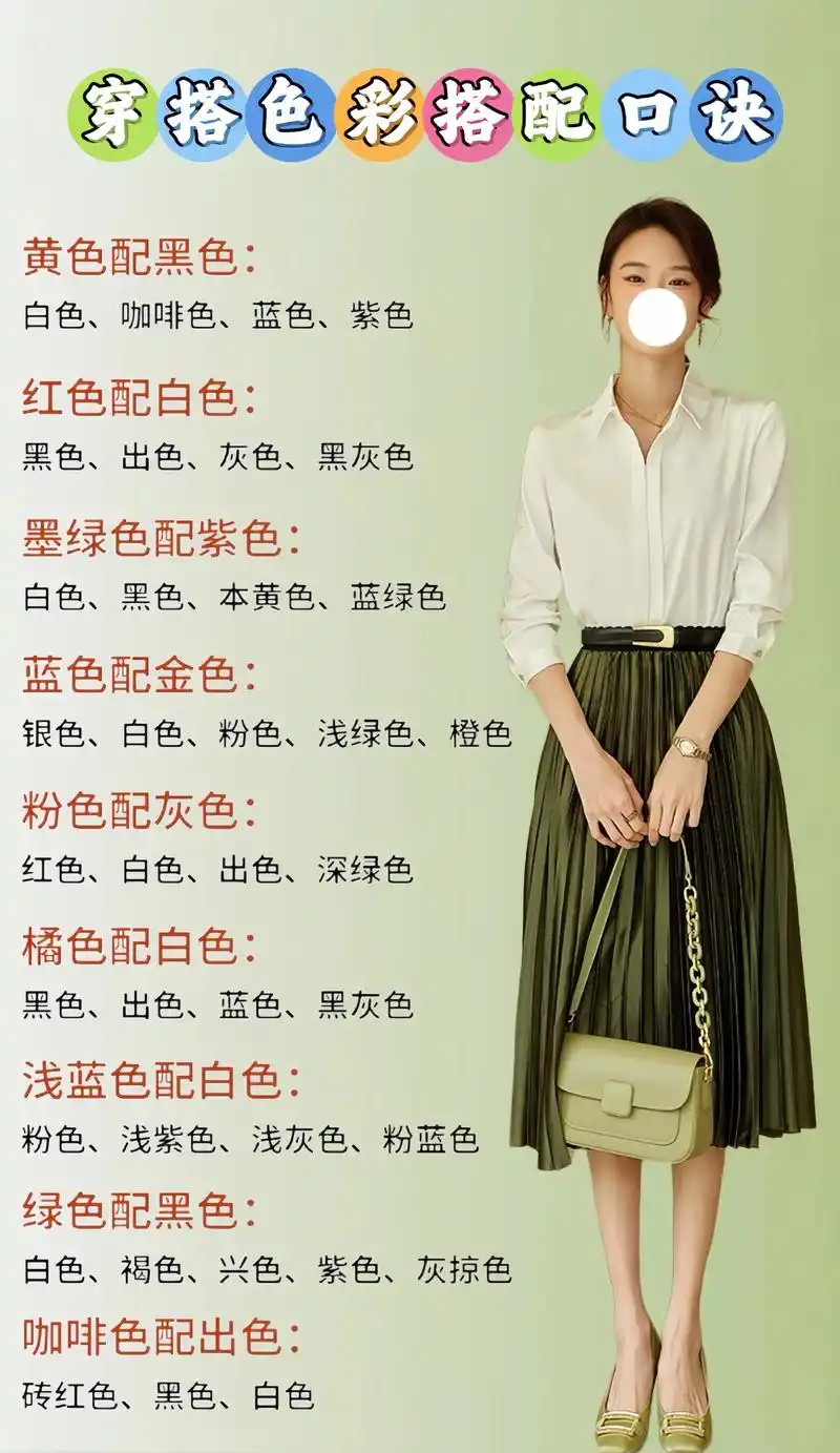 穿搭色彩搭配小技巧来咯!一起学起来吧!