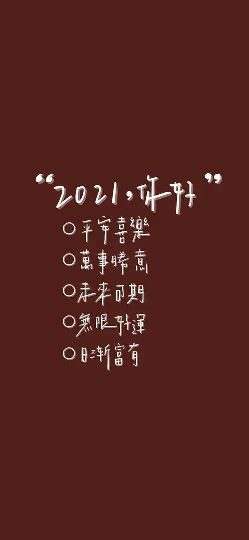 2021,你好文字祝福,高清图片,设计-回车图片