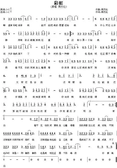 周杰伦的彩虹口琴简谱【简谱】