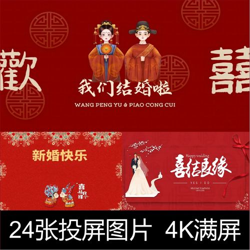 小红书新中式喜字婚房布置装饰结婚电视机大屏幕投屏背景图片素材