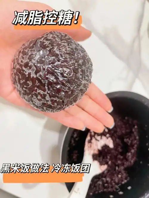 黑米饭冷冻主食