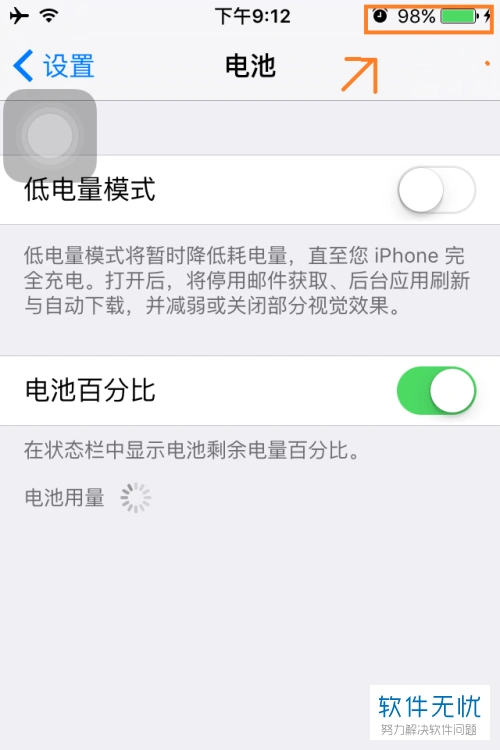 iphone xs max电池电量百分比