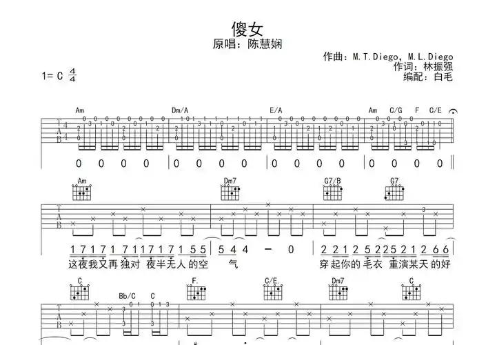 傻女吉他谱_陈慧娴_c调弹唱吉他谱66%原版 - 吉他世界