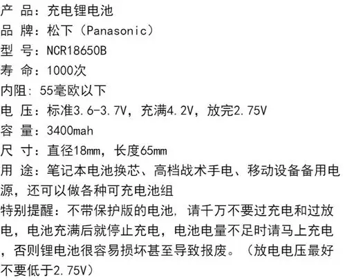 两粒装 原装进口松下 18650锂电池 3400mah高容量手电筒电池包邮