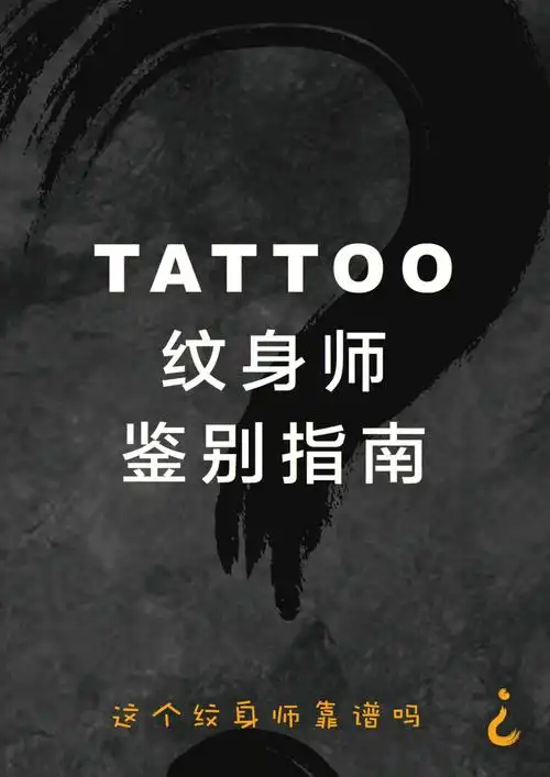 如何分辨一个纹身师靠不靠谱020404emmmm02