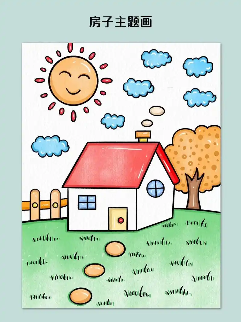 秋天里的房子简笔画.