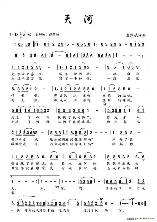 天河 歌谱 简谱