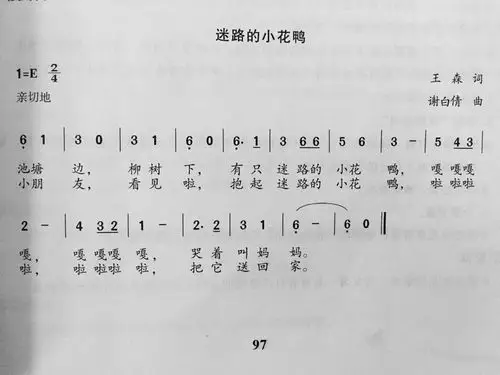 歌曲:迷路的小花鸭