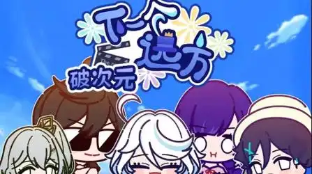 03:51【原神】年番系列!这群人竟然又一起唱了五神之歌!