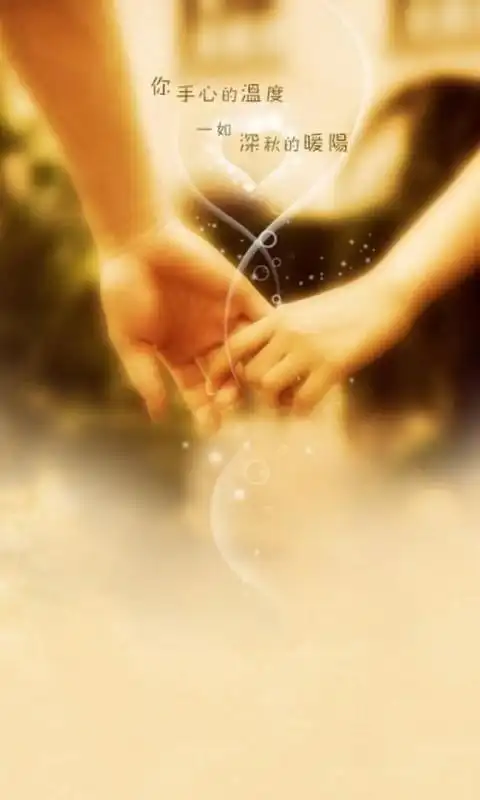 牵手一生一世手机壁纸(1/1)