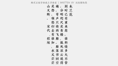 汉仪楷体简免费字体下载 - 中文字体免费下载尽在字体家