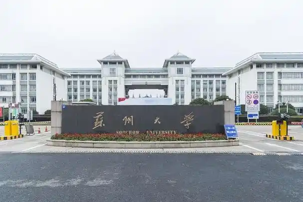 苏州大学校门.