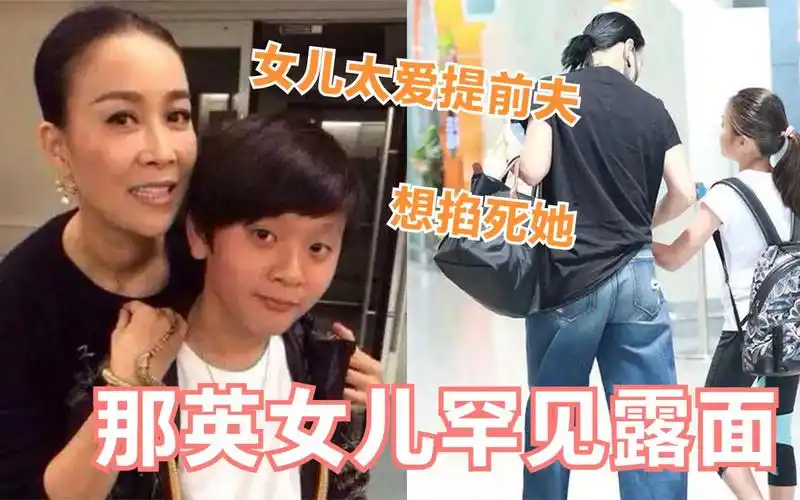 那英女儿罕见曝光:长相一言难尽不像妈,面对镜头略显羞涩!