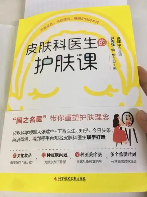 皮肤科医生护肤课