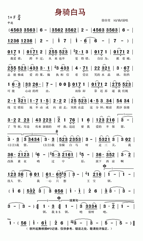 身骑白马简谱徐佳莹-舒家吉他谱网