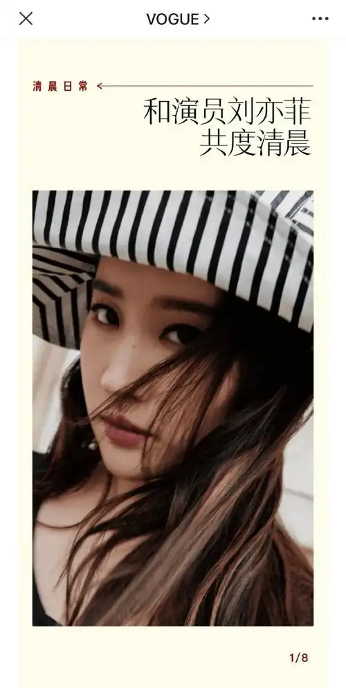 今日《vogue》公主号「早安专题」邀请@刘亦菲分享巴黎时装周的看秀