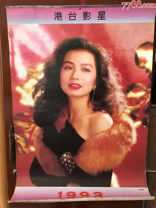 挂历港台明星全13张