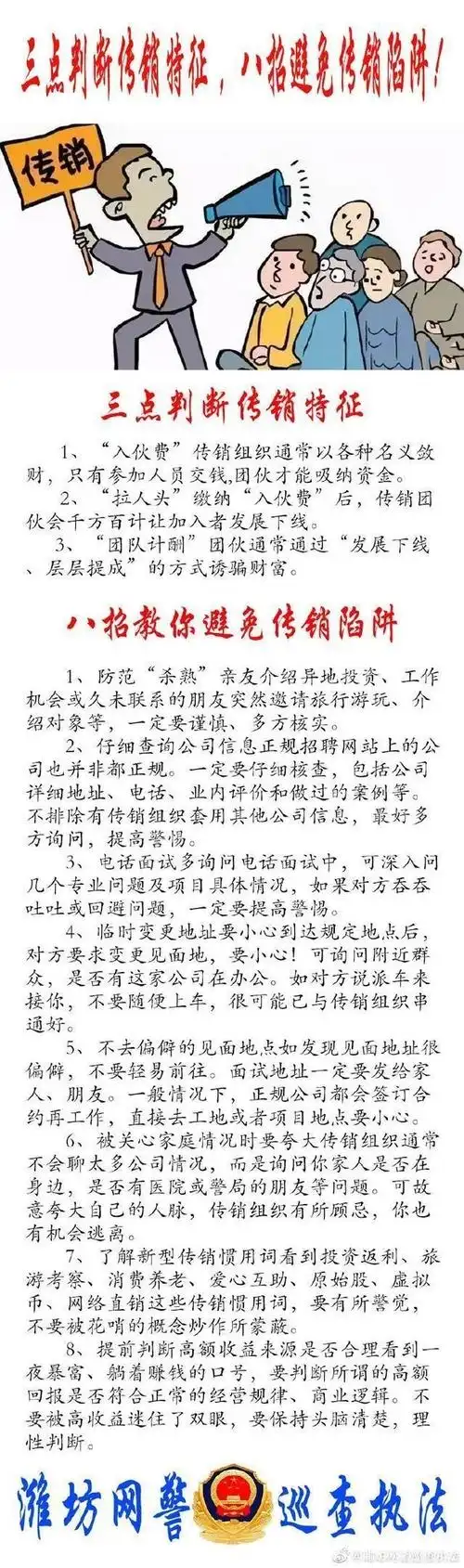 传销为什么能洗脑?三点判断传销特征,八招避免传销陷阱!