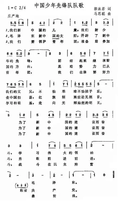 寄明 ,歌曲名称为中国少年先锋队队歌,歌谱类型为简谱