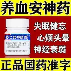 枣仁安神胶囊同仁堂泻肝安神胶丸酸枣仁安神颗粒片补脑液助眠dt