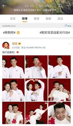 郑恺苗苗晒证件照官宣领证:我们结婚了.不要太甜