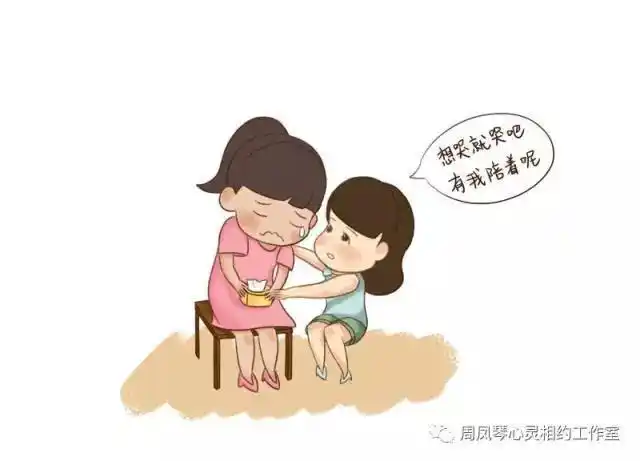 别人难过时我该如何正确安慰人