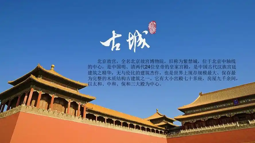 北京故宫ppt