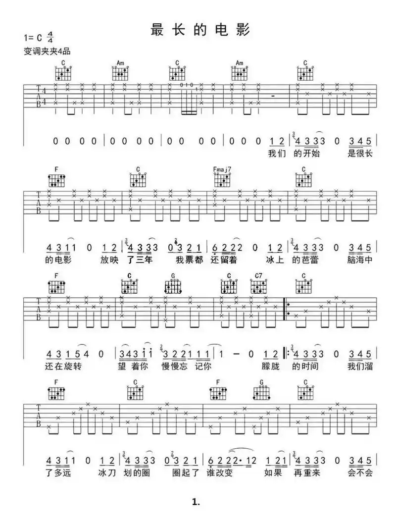 《最长的电影》简谱 周杰伦