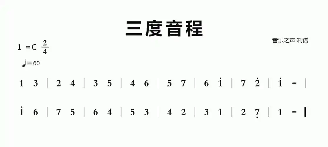 三度音程简谱视唱