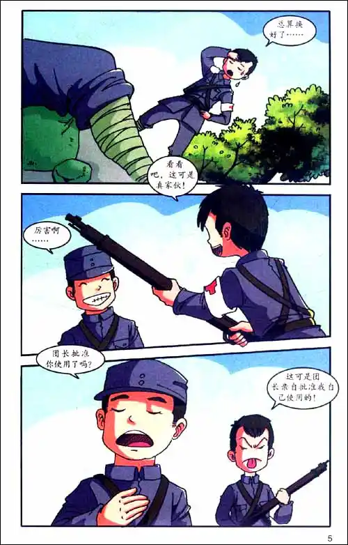 抗日小英雄4:两个小八路