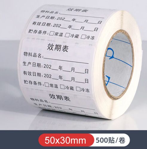 效期表标签食品奶茶生产日期贴纸有效期启用失效时间标识防水定制 效