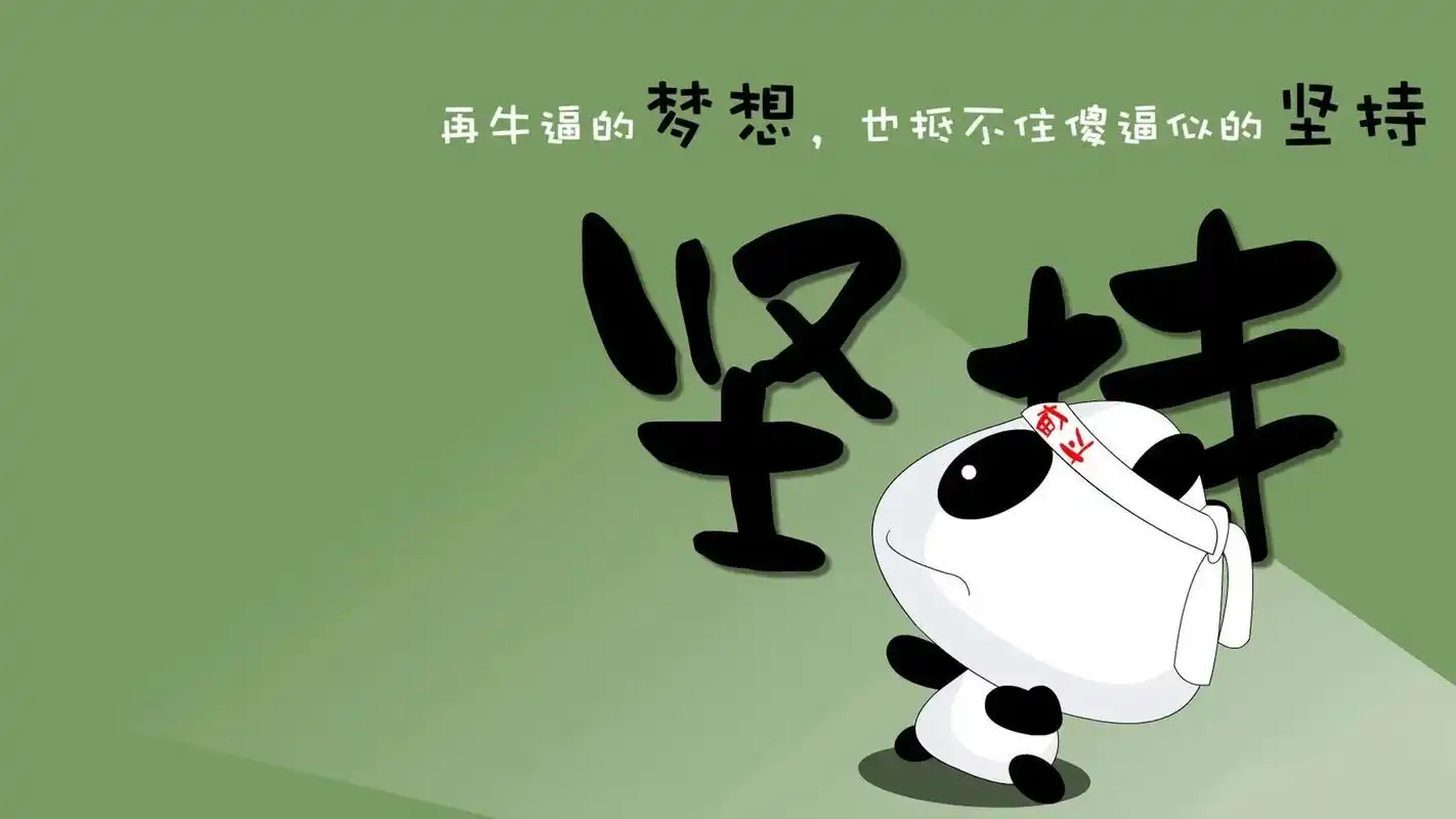 班级多媒体壁纸正能量励志.