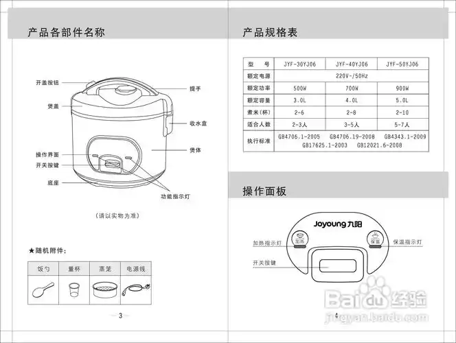 jyf-30yj06-40yj06-50yj06电饭煲说明书