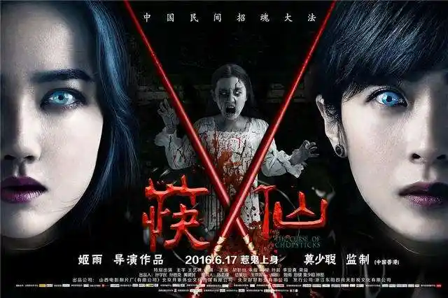 无创意,片名和剧情都雷同冲着惊悚看电影去的,却没想到一边看一边笑