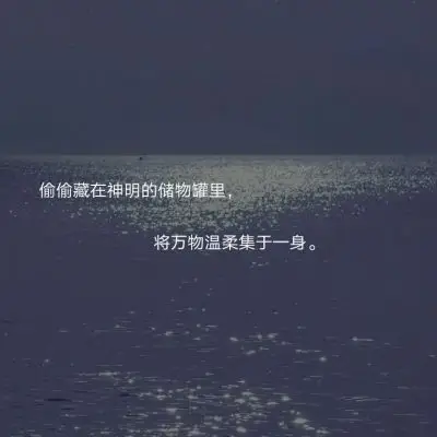 干净好看的文字图片  此处是温柔贩卖机,24小时营业