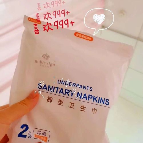 正品贵族符号裤型卫生巾(拉拉裤)杀菌