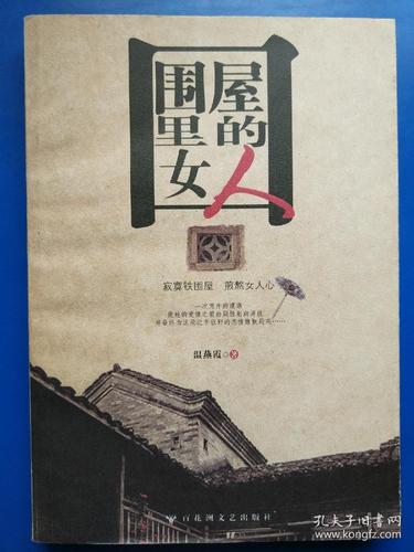 围屋里的女人