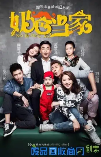 电视剧奶爸当家分集剧情介绍(1