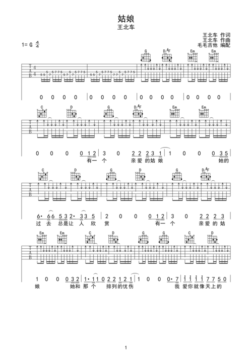 姑娘 王北车 g调弹唱版g调六线吉他谱-虫虫吉他谱免费下载