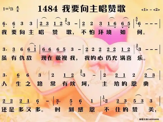 1484我要向主唱赞歌ppt