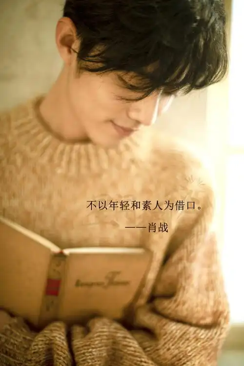 肖战博客天下语录15p