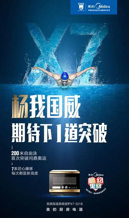 新作美的厨房电器里约奥运创意海报