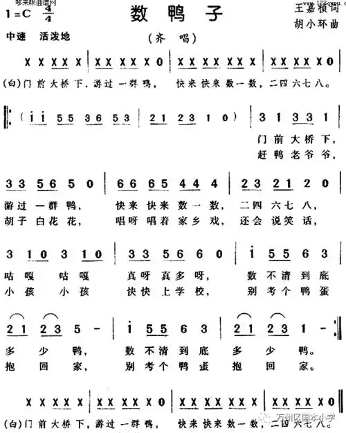 国本小学二年级线上音乐教学.数鸭子