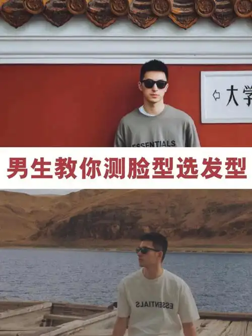 男生教你如何测脸型选发型