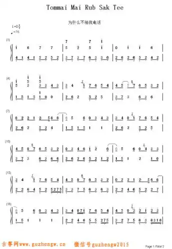 tommaimairubsaktee为什么你不接我的电话简谱需改编