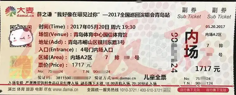 大麦演唱会门票模板文件大麦演唱会门票怎么买