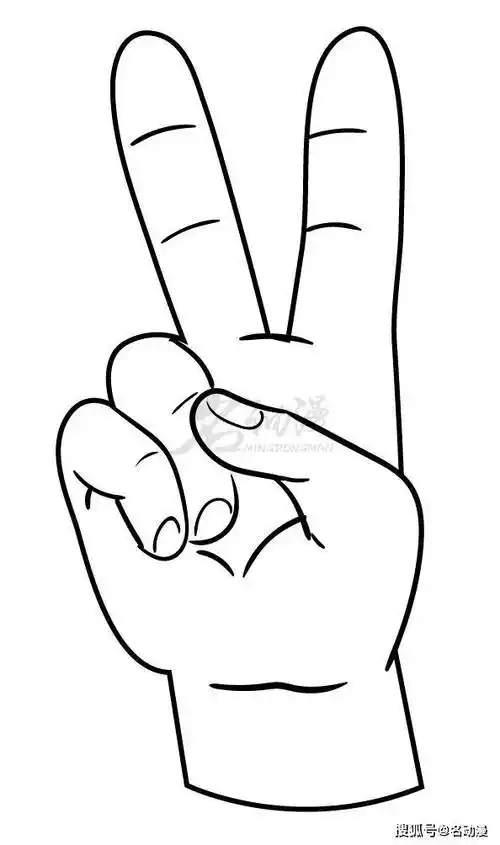 教你绘画一个比耶手势