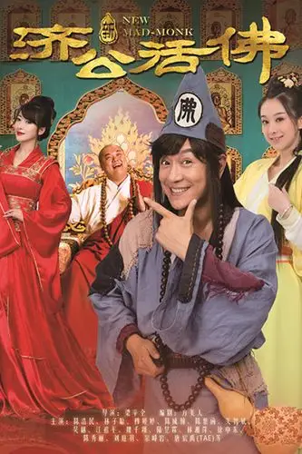 新济公活佛 下部在线播放-新济公活佛 下部-小姐姐影院,576m.com,手机