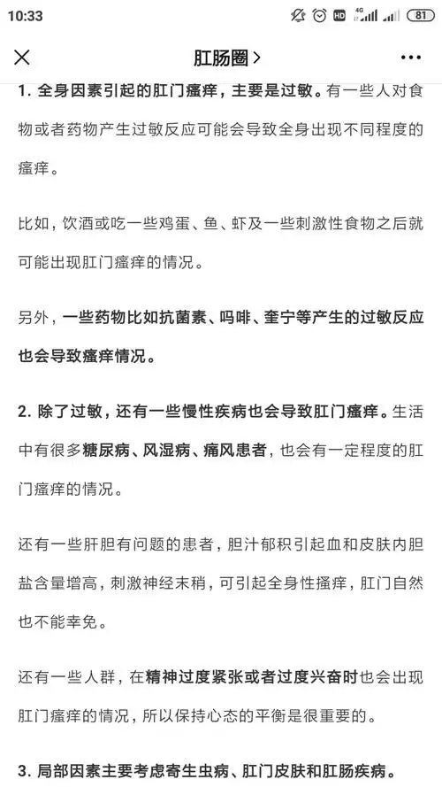 肛门经常瘙痒怎么回事?